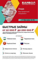 МикроКредит"Байбол